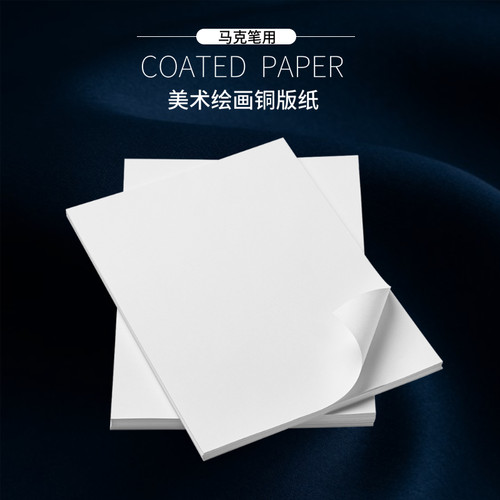 速发纸0画美术绘张铜版纸4K8K马克笔专用手绘铜板5高光彩绘画画铜