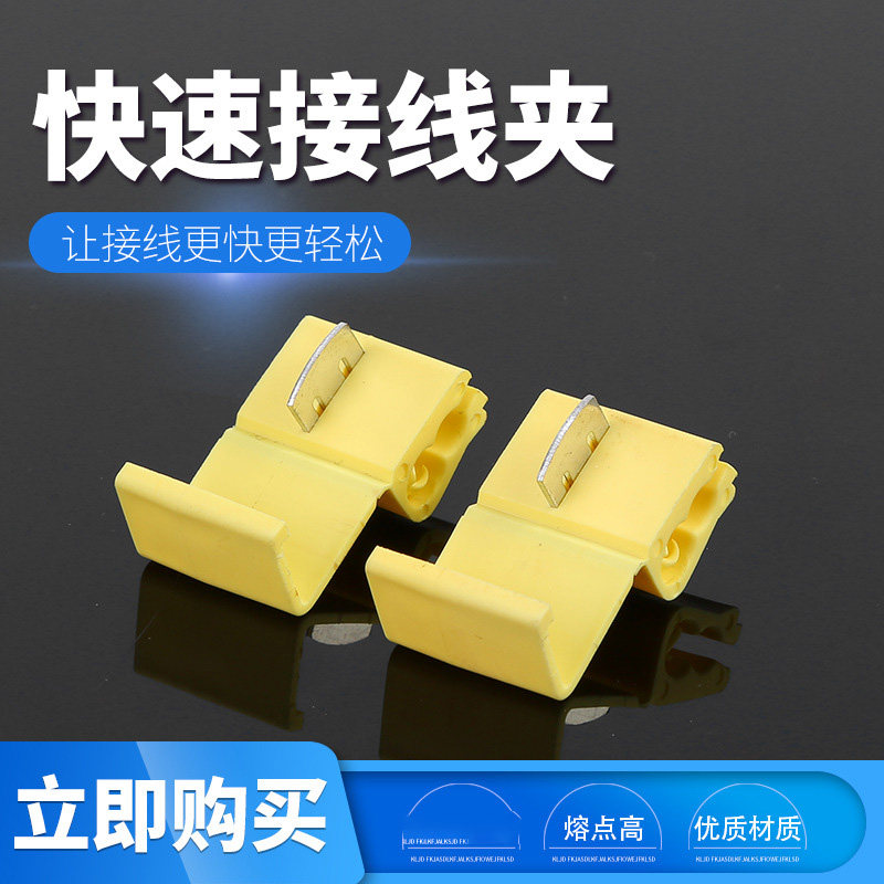 速发T型线破线快速接线端子接免连接器对接快接头夹子电线器接头