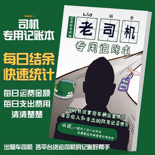 速发老司台专用记账本车货运平机每日手账运册出车登记表本输