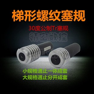 Tr54 現(xiàn)貨速發(fā)梯T型塞規(guī) Tr58 Tr56 Tr62 Tr5
