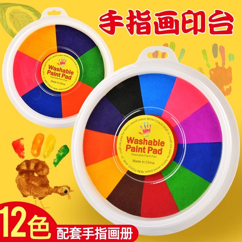 速发儿童手印画彩色指泥手印多色按指纹盘印手掌画印泥印手幼儿园