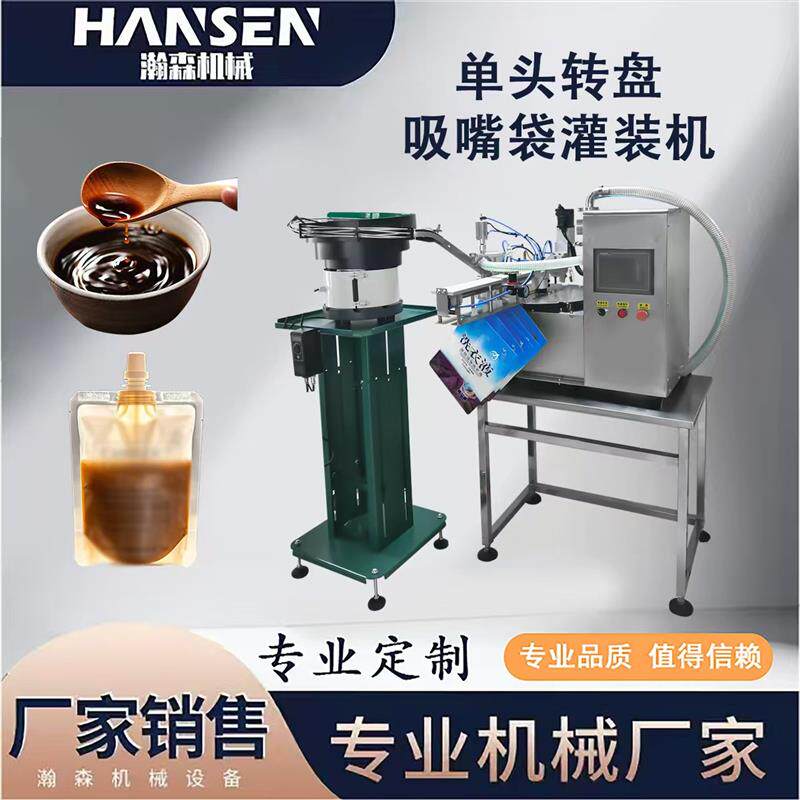 速发单头自立袋灌装机中草药熬制液可调灌装速度不锈钢缸易清洁耐
