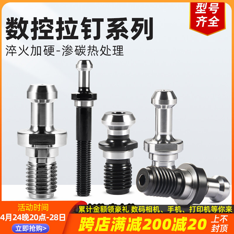 速发数加刀属控工车床刀具配件BT0-BT50加工中心金柄机械45度拉钉