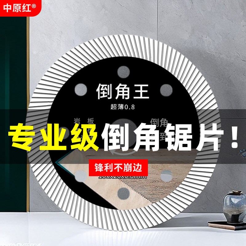 速发瓷砖切割片专用倒角王岩板神砖锯瓷全石材超薄干切磁器陶片