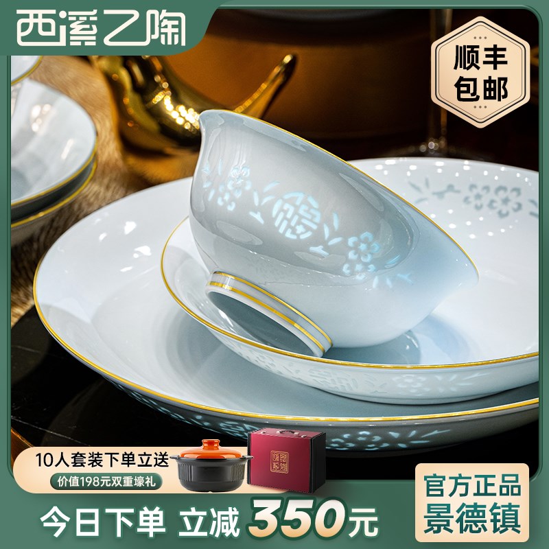 速发玲珑瓷餐具镂花高用釉送彩盘子碗组合景德镇下礼碗碟套装家端