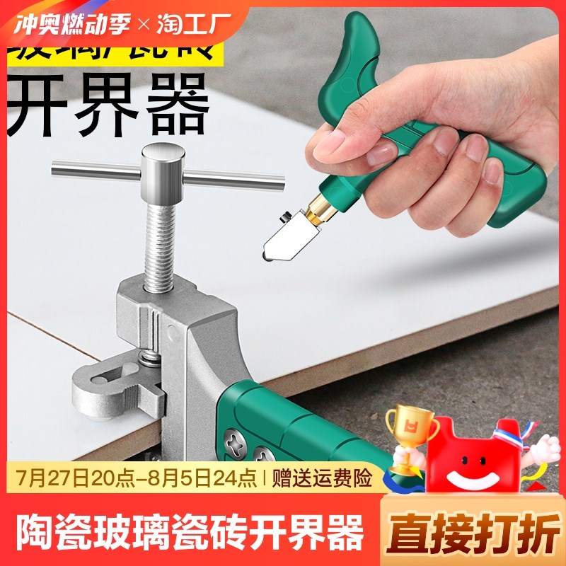 速发刀砖璃界神器玻开刀瓷砖刀划瓷陶瓷开界器切割工具大全合金新