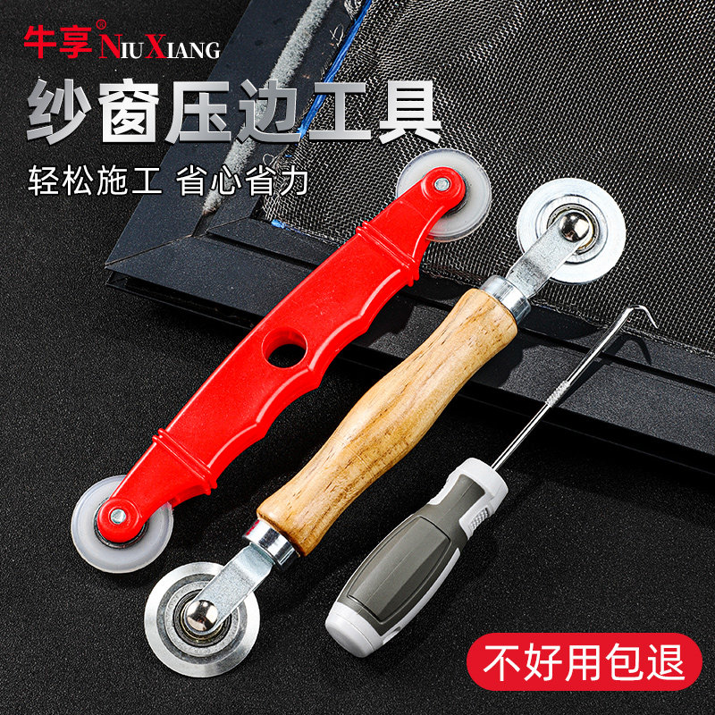 速发换纱窗工具窗纱轮窗纱网更压压条神器毛条起钩器安装滑轮纱换