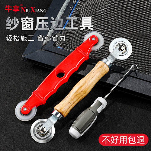 速发换纱窗工具窗纱轮窗纱网更压压条神器毛条起钩器安装滑轮纱换