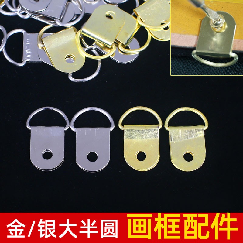 速发字画挂钩画相框挂钩挂钩 金银色大半圆挂环 挂片 国 挂钩
