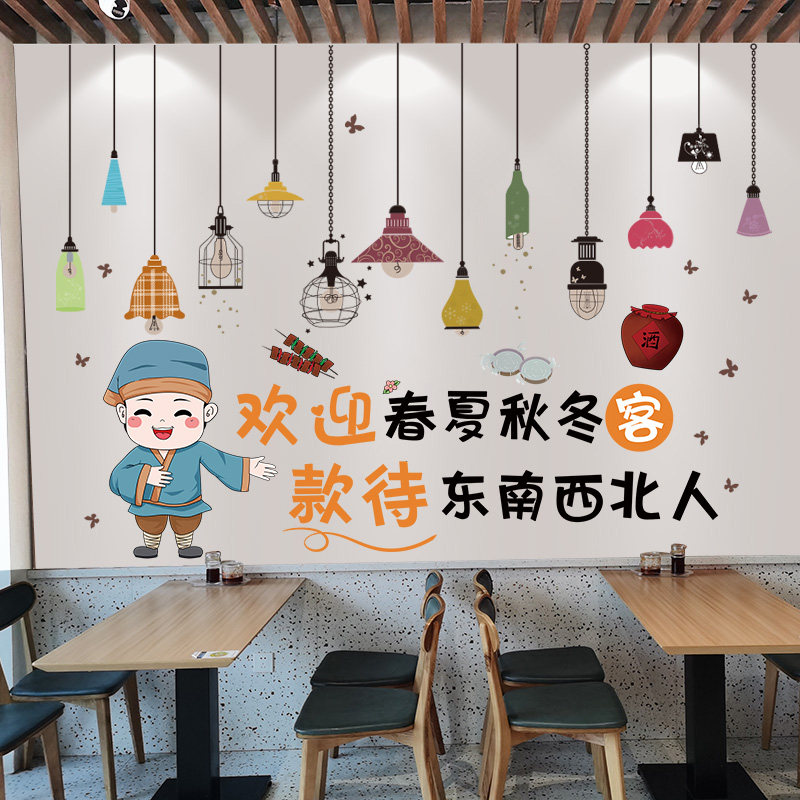 速发饭店个厅小吃烧烤店墙面装饰海报贴纸墙贴画墙纸自粘创意餐性