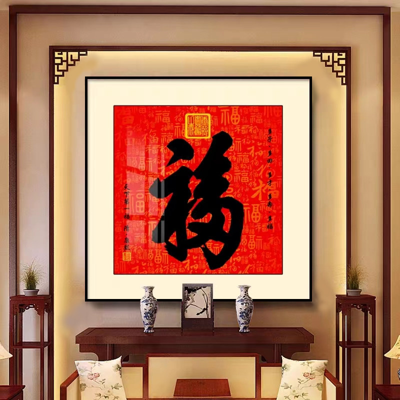 速发福字挂画入户壁关装饰画康熙百福图御王府玄画正对面大门客厅