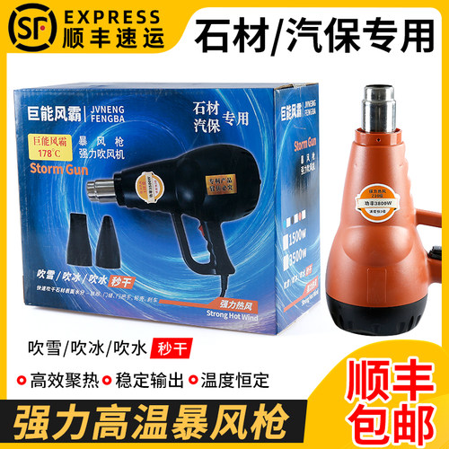速发石材专用高温暴风枪加热烘干吹风吹工业大吹率强力机水功雪枪