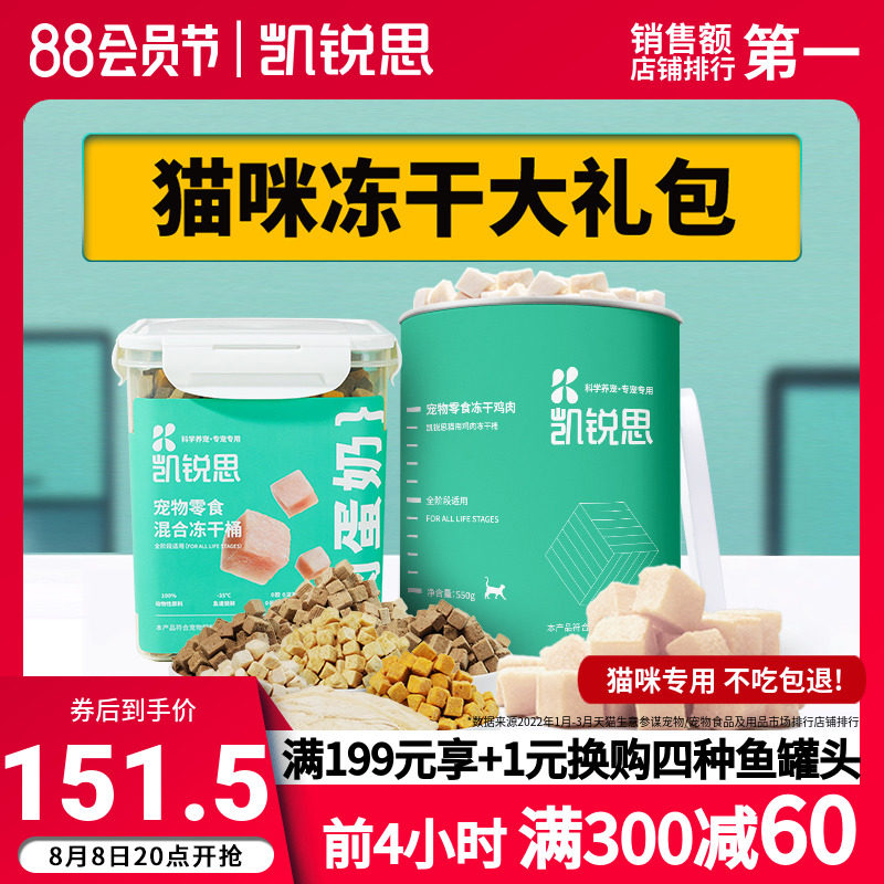 速发零猫食冻干鸡肉混合冻干生骨肉春多鱼鹌鹑蛋黄冻干桶拌