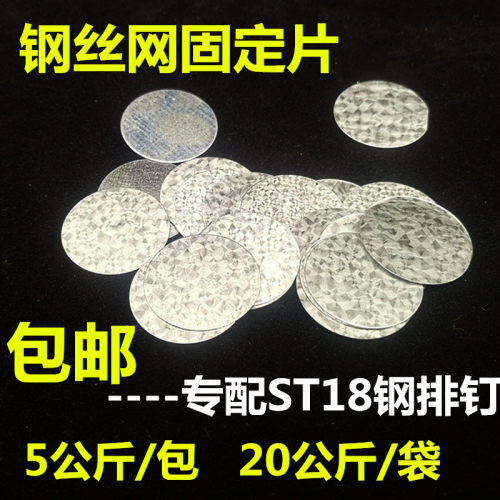 速发钢丝网固定垫片 配ST18ST15钢排钉铁皮挂网片 电焊网抹灰网圆