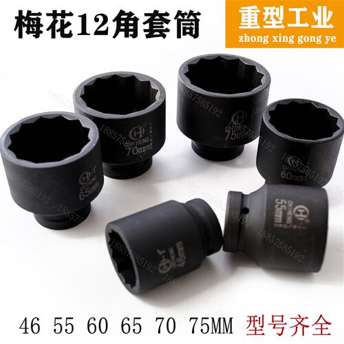 速发重型1寸梅花筒筒12角套筒扳手气动扳手大套套套头46 55 60 65