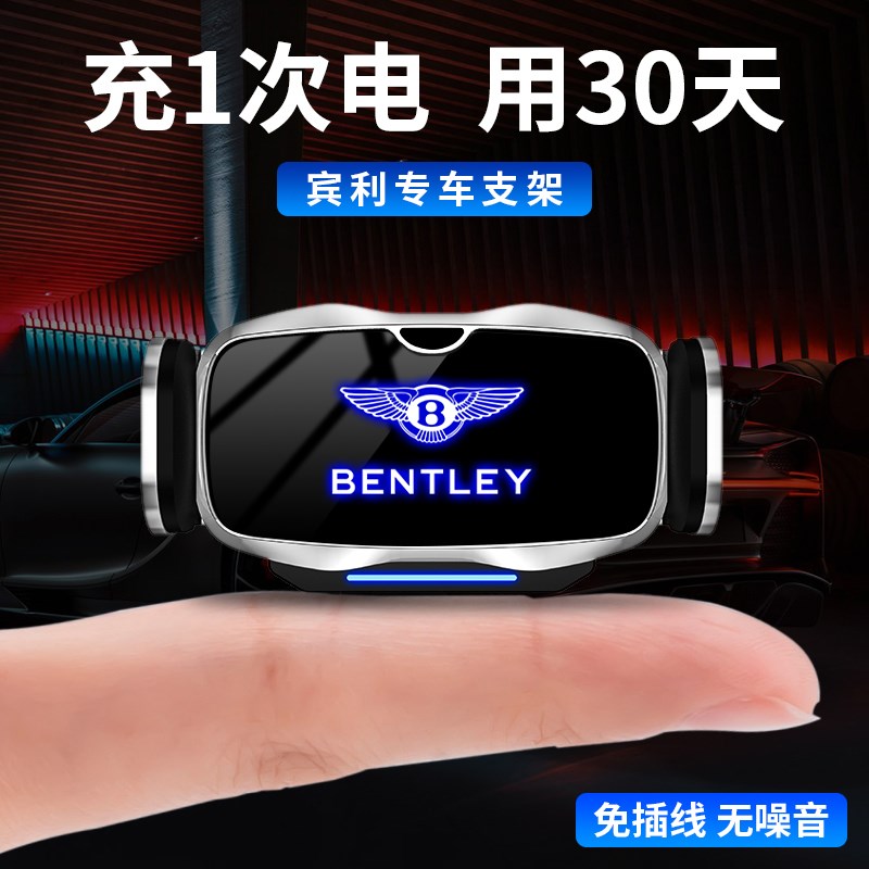 速发宾利欧陆雅骏飞驰添越雅致电动车载导航底座改装内饰