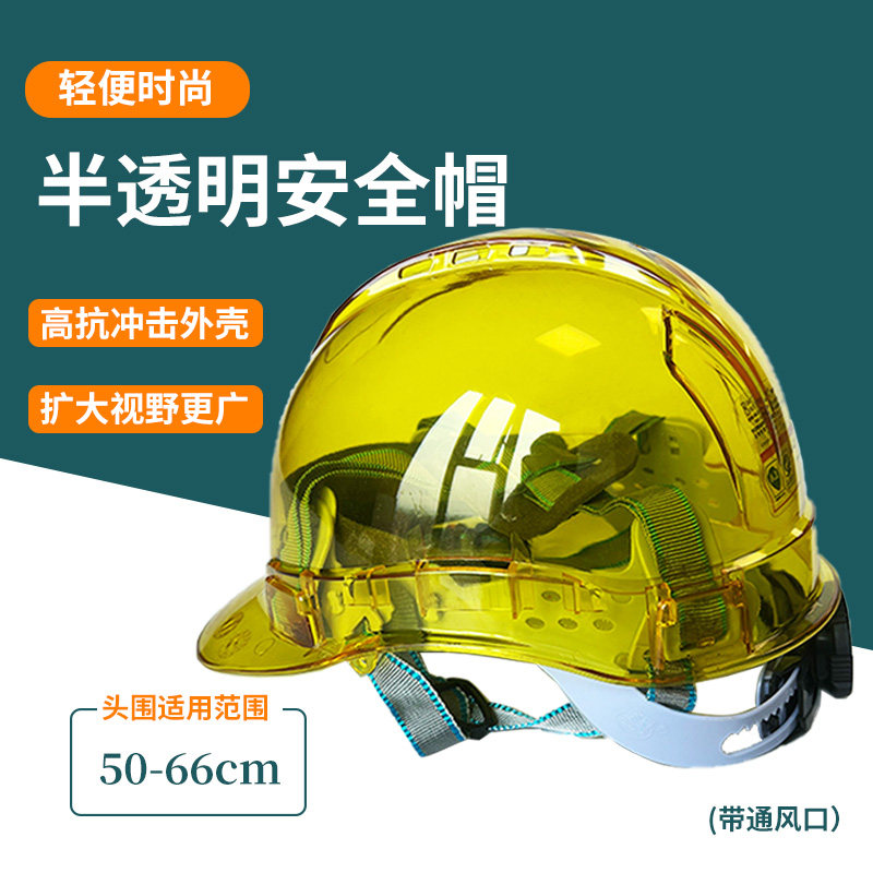 速发工程建筑工砸攀岩春间季防地晒透气白色透明安全帽头盔男夜夏