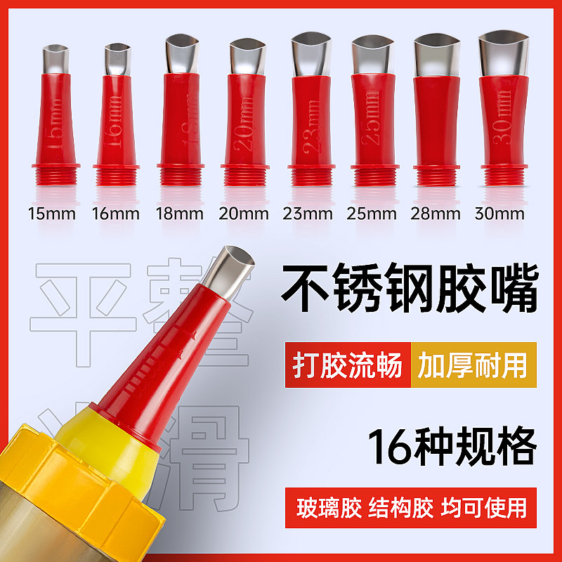 速发打嘴胶胶助器不锈钢门窗专用玻璃胶结构胶枪辅神头配件多功能