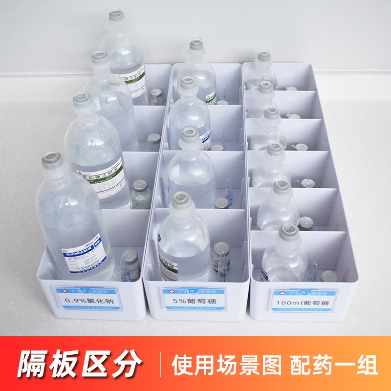 速发医院6s输理收纳盒备用小放盒管液盒收纳筐床号牌物王存祥