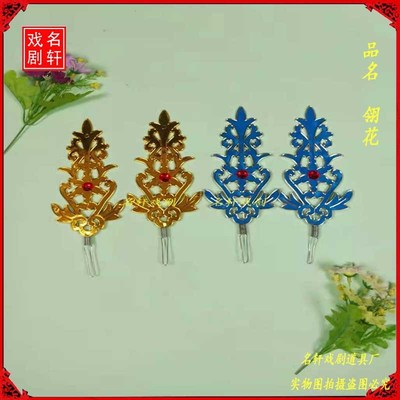 速发戏贴道具用品-新郎 饰品状元纱配件 剧翠金花帽翅 宫花帽翎花