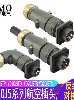 速发Y0航空插头5芯直Y0J5TP/T连0弯Y0J5TR/TS防水Q接器Y K5Z