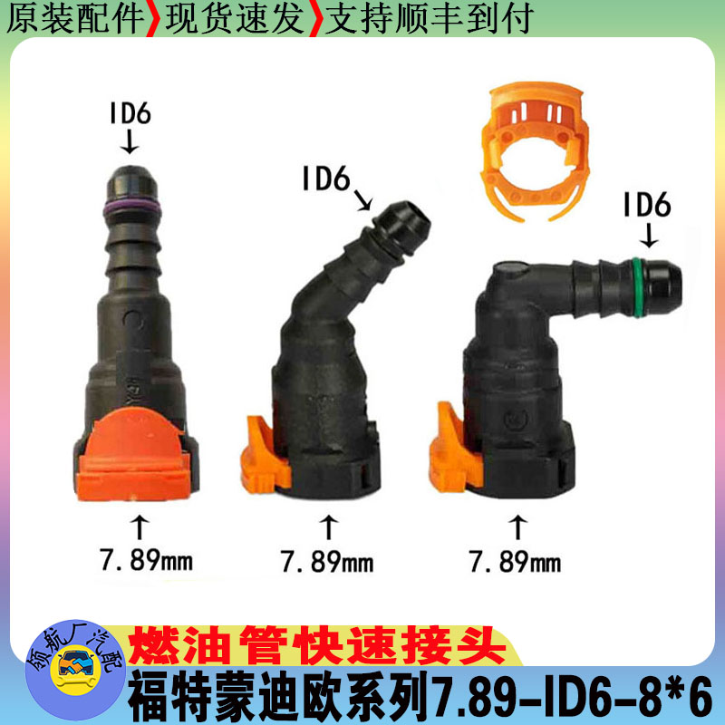 速发新d 林 肯Z 油管快速接头燃油滤清器卡扣汽滤汽油滤芯卡子