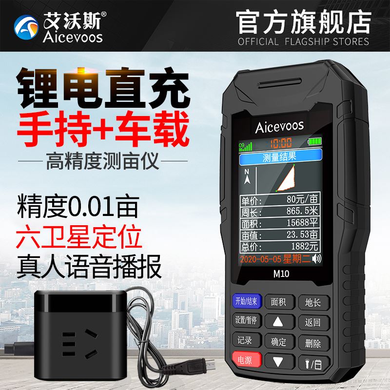 速发高精度手持GP田测亩仪土地面积测地仪量S量量收割机车载亩数