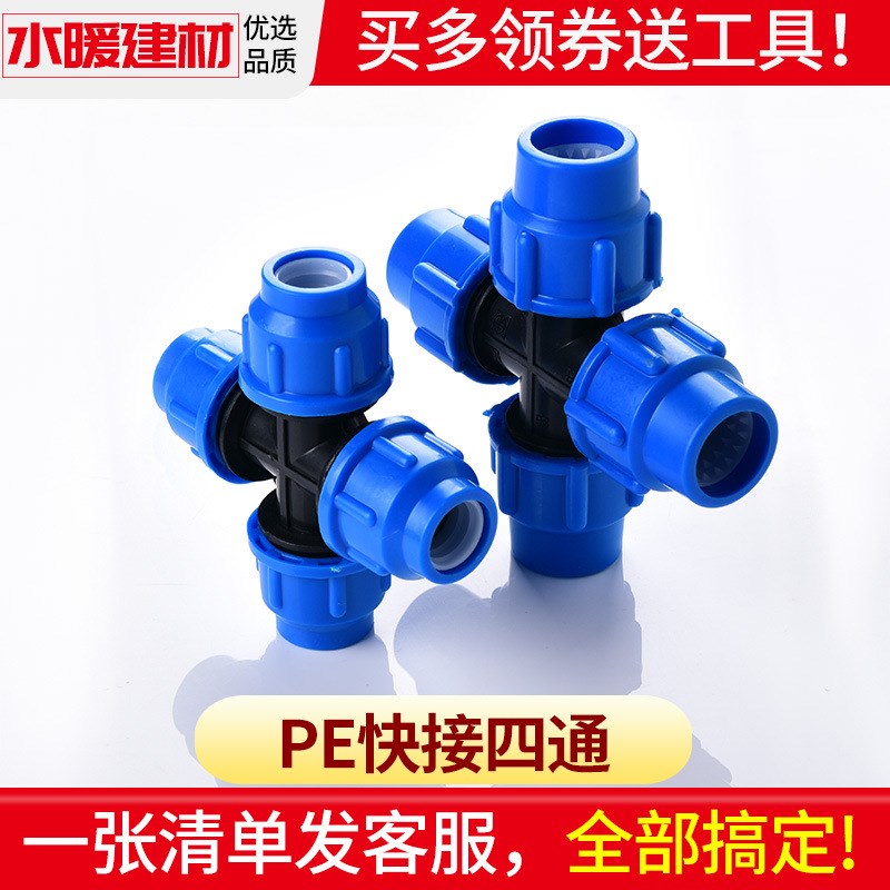 速发可批pe水管快接配件pe管快速来头管件自分水管四通4分6接2025