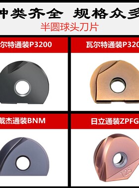 速发瓦尔特T21精铣R片R4/R5/R6/R8/R10/刀12.5/R15R16半圆球刀/P2