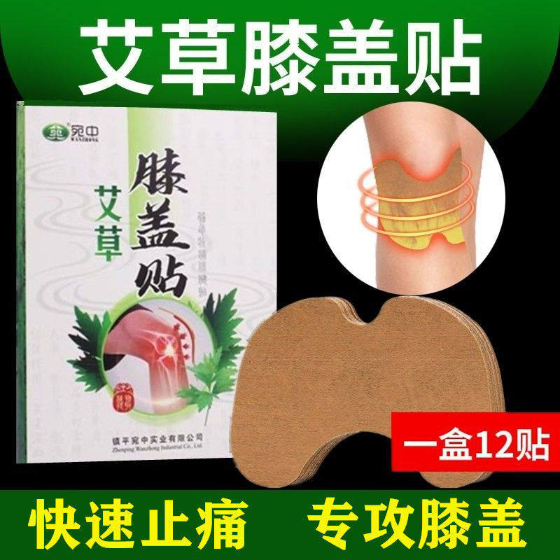 速发艾草膝盖贴发热关节贴艾灸贴膏贴护膝暖贴止疼痛热寒老敷腿贴