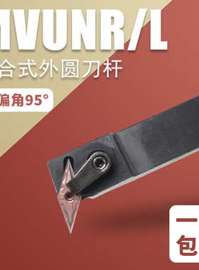 速发数控外圆车刀刀杆主偏角5度KVUL/MVUR5020M16菱形尖刀刀架222