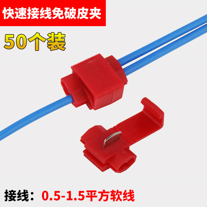 速发线接端子软电线卡子免破线接头快速无损夹接器接线器线连分线