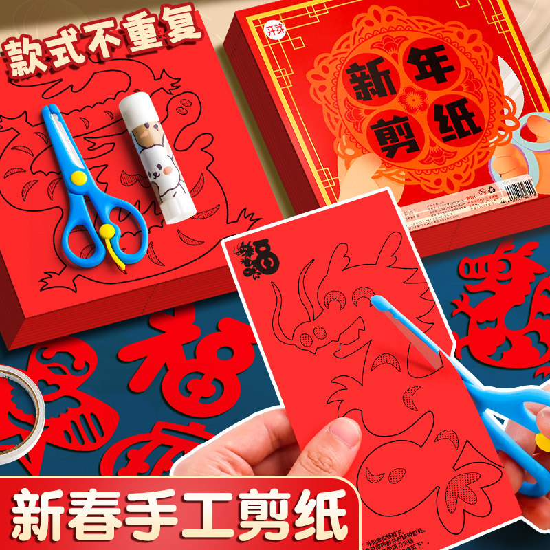 速发2024年龙中剪工儿童手纸图案底稿剪窗花纸剪纸福字年国风春节
