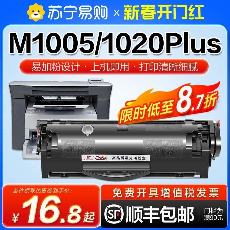 速发适用惠普M1005硒鼓HP1020 HP12A易加粉HP1010 1018 050墨盒L