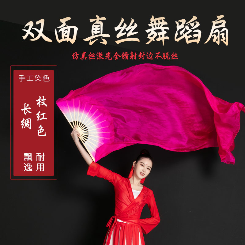 速发加长丝丝舞蹈扇长稠扇演出道具渐变古典舞飘绸玫红跳舞长真头