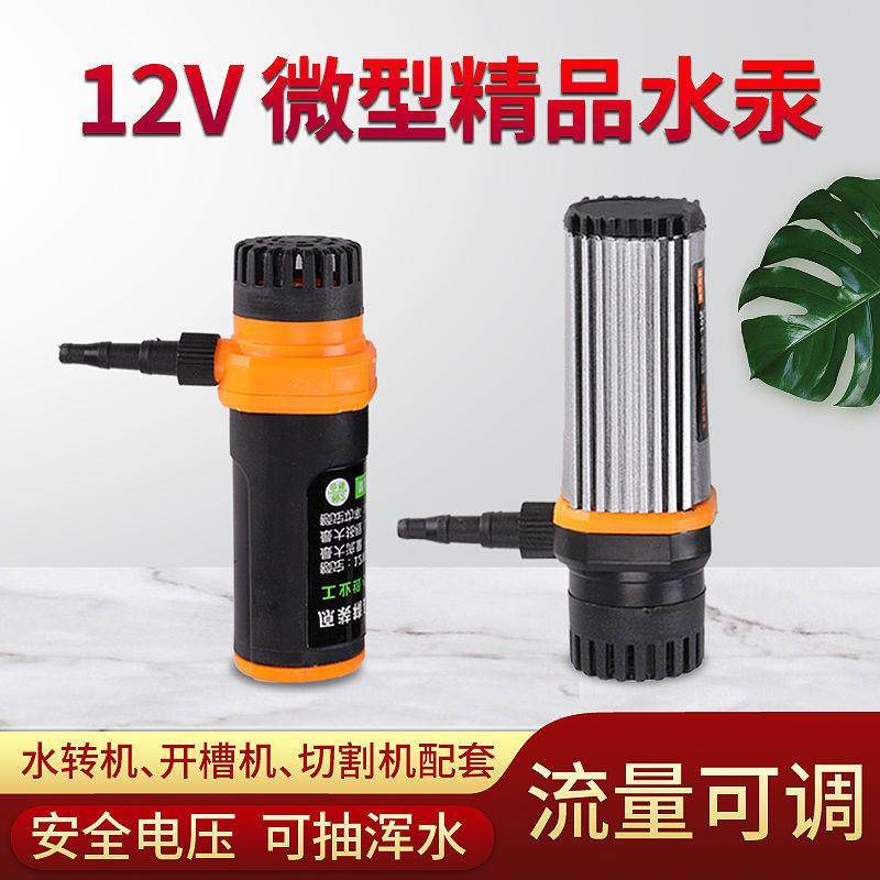 速发1槽用直流潜水泵迷你家用开2机水钻打孔机专v供抽自吸小水泵
