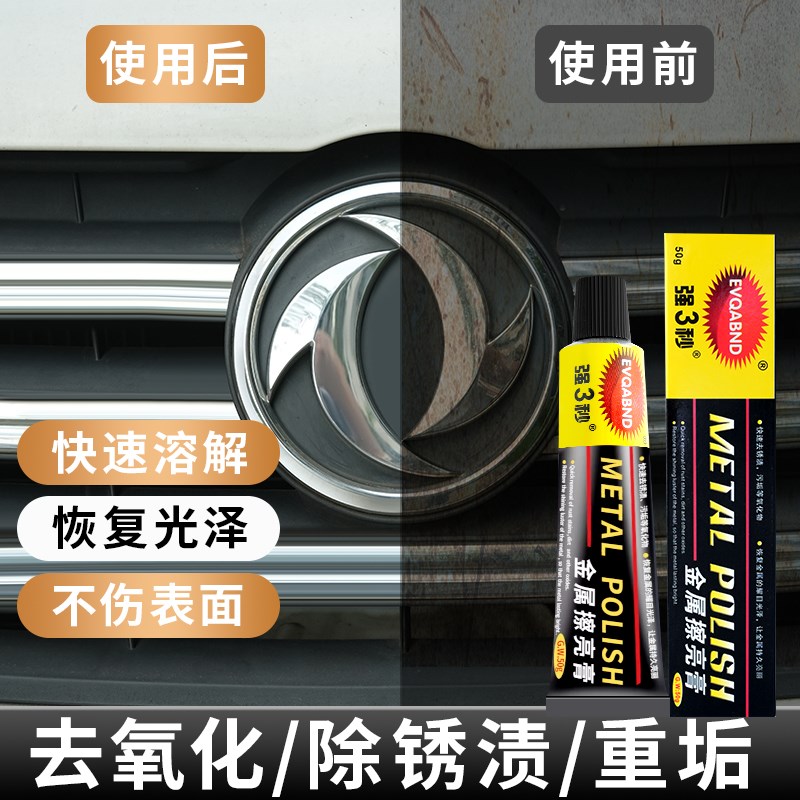 速发金属擦亮膏不锈钢抛光研磨除铜锈修复五金划痕铜腐蚀修复氧化