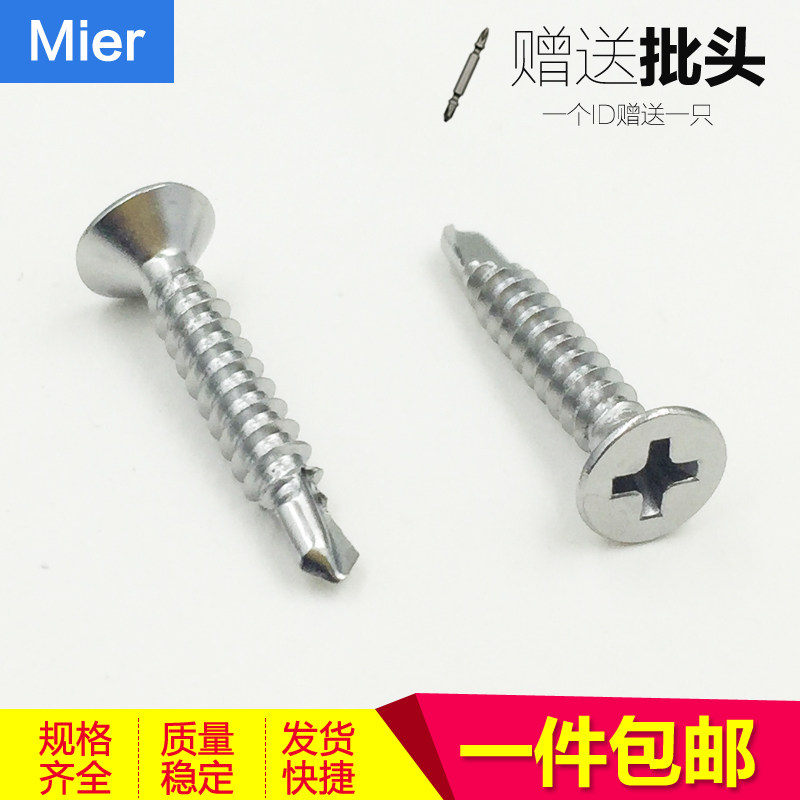 速发410不锈钢平头钻燕螺丝钉 十字沉头自攻自钻尾尾螺钉M25M4..M