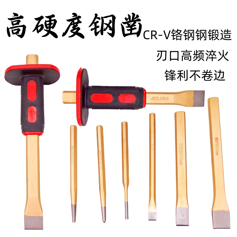 速发扁凿 凿子 锋钢凿子合金凿石工凿平凿凿铁专用冲子钳工冲凿大