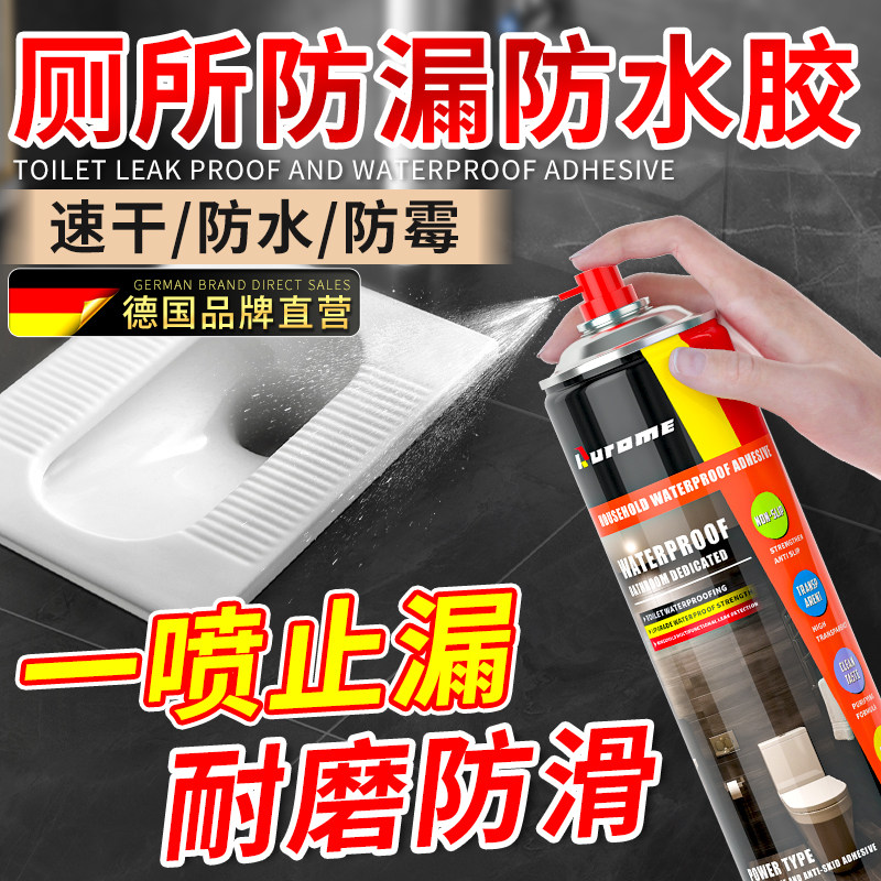 速发厕所防漏防水胶卫生间地面透明防室涂料浴漏免砸砖渗透补水喷
