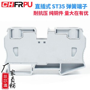 速发端尔浦纯铜ST5弹簧接线菲子排导轨式5MM平方笼罩式速快直插型
