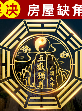 速发石敢当补角卦房屋缺角补角西北东北南补卦坤贴乾角金属贴摆件