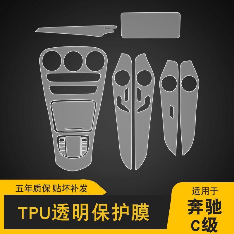速发1-20款C260专用屏幕中控车身内饰车载改装透明车衣TPU保护膜