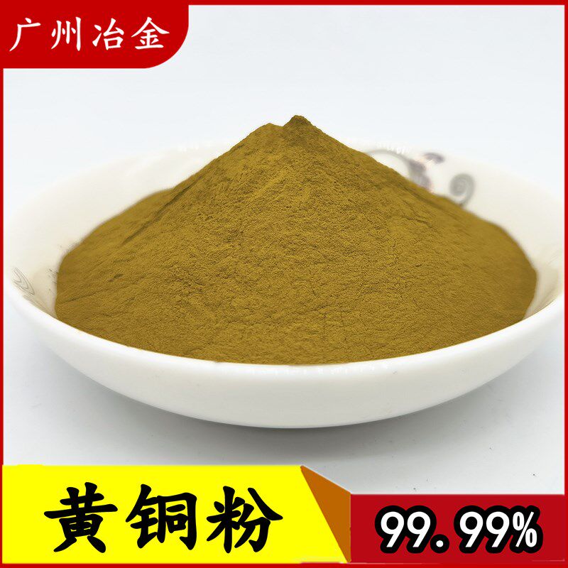 速发黄铜粉金属超细工艺品镶嵌紫铜粉青铜粉白铜粉颗粒黄铜粉末屑