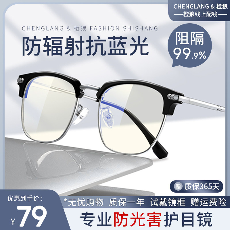速发抗蓝数疲劳男款电竞无度光0度看手机看电脑保护眼睛的