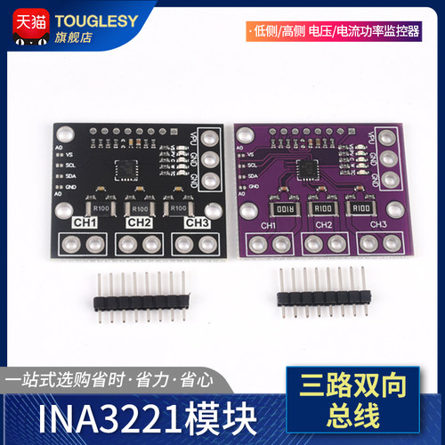 速发IA221模块 双路三向总线 低侧/高侧 电/压电流/功率器 I2C