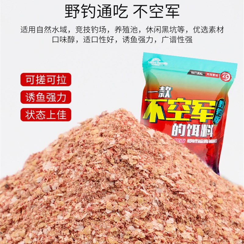 速发不空军钓料46号鲫腥香味秋冬野钓鲫鲤草鳊鱼通杀套餐鱼食