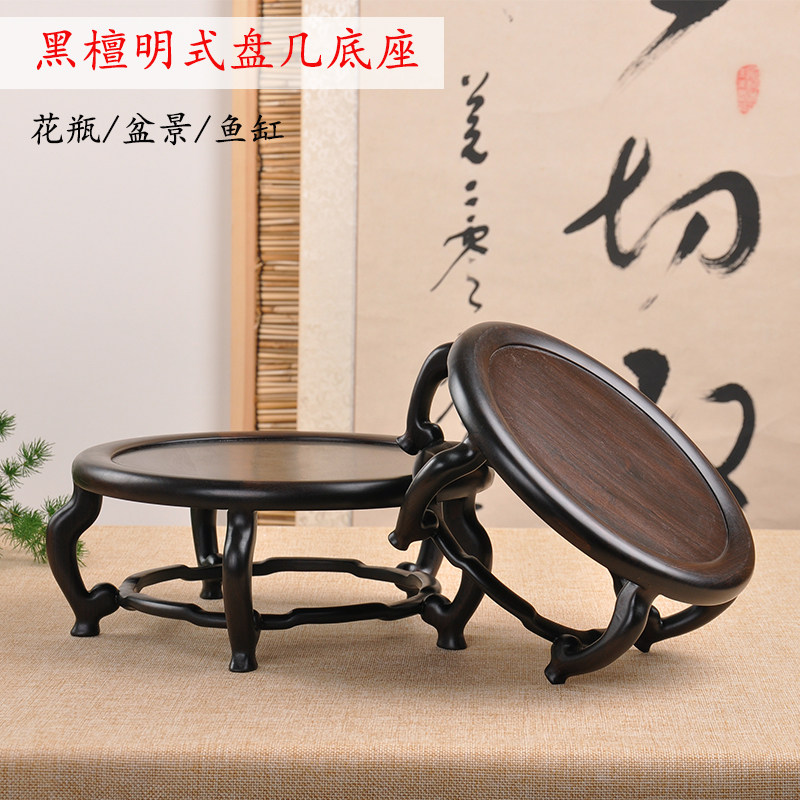 速发红木紫摆黑檀明式圆茶盘几形壶花瓶底座鱼缸花盆景木雕光件底