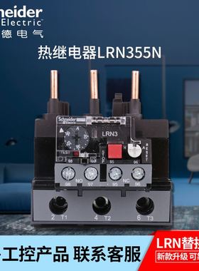 。原装施耐德电气 EasyPact D3N热继电器LRN355N 整定电流 30-40A