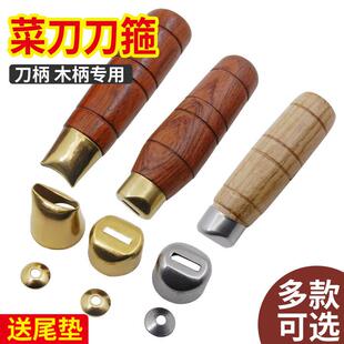 菜刀把手柄替换通用实木手柄配件护手替换刀柄刀把成品菜刀柄木柄